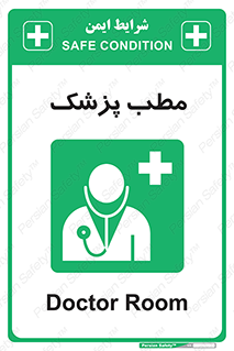  , اتاق , دکتر , 