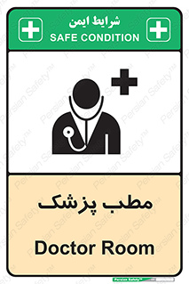  , اتاق , دکتر , 