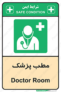  , اتاق , دکتر , 