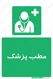  , اتاق , دکتر , 