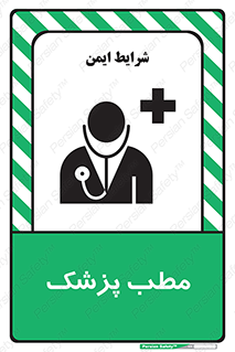  , اتاق , دکتر , 