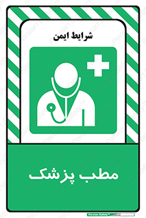 , اتاق , دکتر , 