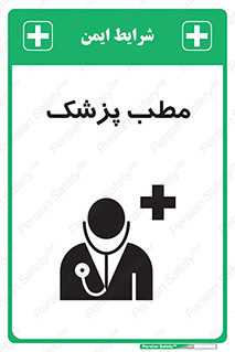 Safety sign: Doctor Room – design 10869