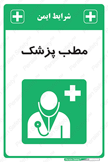  , اتاق , دکتر , 