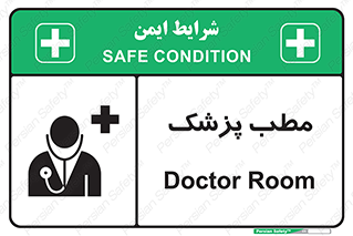  , اتاق , دکتر , 