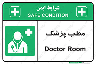  , اتاق , دکتر , 