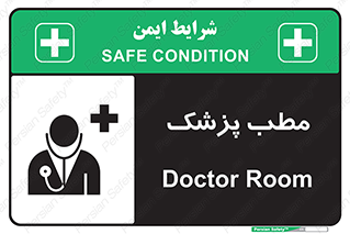  , اتاق , دکتر , 