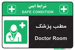  , اتاق , دکتر , 