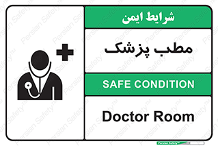  , اتاق , دکتر , 