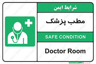  , اتاق , دکتر , 