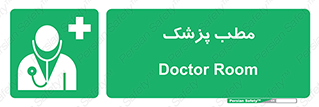  , اتاق , دکتر , 