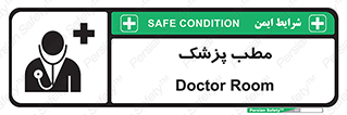 Safety sign: Doctor Room – design 10869