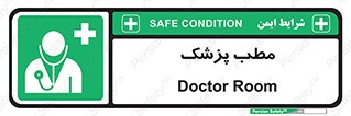  , اتاق , دکتر , 