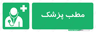  , اتاق , دکتر , 