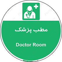  , اتاق , دکتر , 