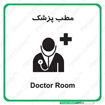  , اتاق , دکتر , 