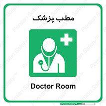  , اتاق , دکتر , 