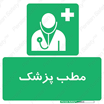  , اتاق , دکتر , 
