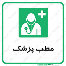  , اتاق , دکتر , 