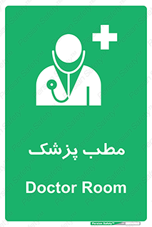  , اتاق , دکتر , 