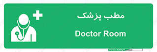  , اتاق , دکتر , 