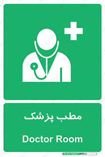  , اتاق , دکتر , 