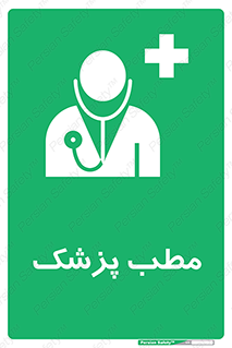  , اتاق , دکتر , 