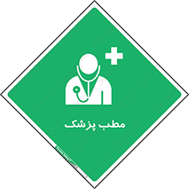  , اتاق , دکتر , 