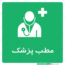  , اتاق , دکتر , 