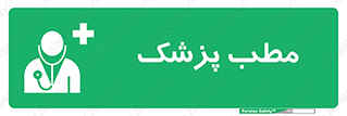  , اتاق , دکتر , 