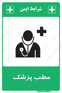  , اتاق , دکتر , 