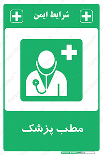  , اتاق , دکتر , 