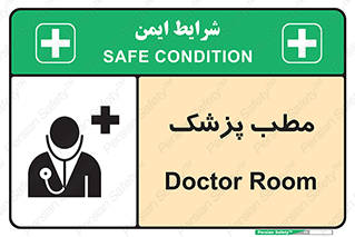  , اتاق , دکتر , 