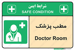  , اتاق , دکتر , 