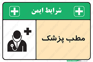  , اتاق , دکتر , 