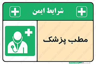 , اتاق , دکتر , 
