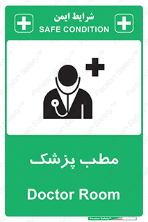 Safety sign: Doctor Room – design 10869