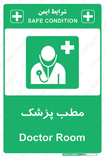  , اتاق , دکتر , 