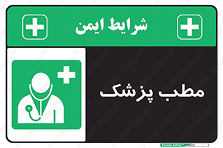  , اتاق , دکتر , 