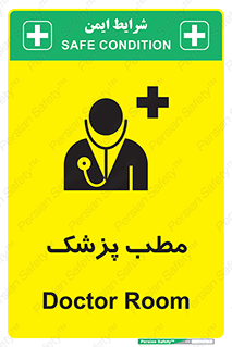  , اتاق , دکتر , 