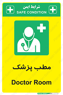  , اتاق , دکتر , 