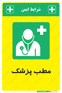  , اتاق , دکتر , 