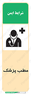 Safety sign: Doctor Room – design 10869