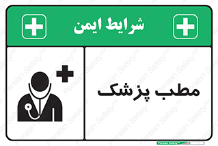  , اتاق , دکتر , 