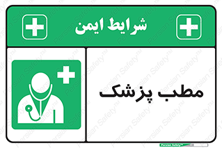  , اتاق , دکتر , 