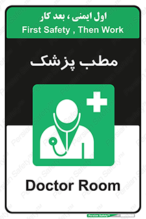  , اتاق , دکتر , 