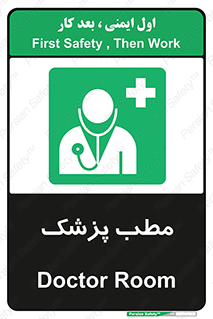  , اتاق , دکتر , 
