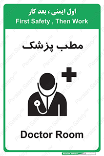  , اتاق , دکتر , 