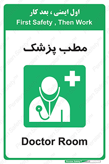  , اتاق , دکتر , 
