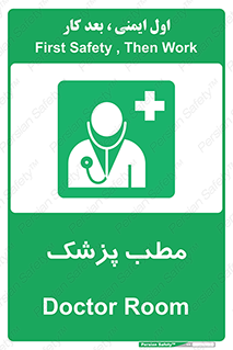  , اتاق , دکتر , 
